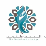 صورة قناة متجر العجيب والغريب