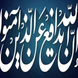 صورة قناة الشباب العراقي المؤمن
