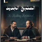 صورة قناة الاستاذ مشتاق محمد