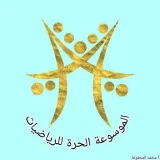 صورة قناة الموسوعة الحرة للرياضيات
