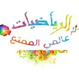 صورة قناة الرياضيات العالمية