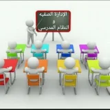 صورة قناة   الإدارة الصفية