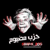 صورة قناة حسابات/مستلزمات/مضيـوم