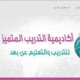 صورة قناة أكاديمية التدريب المتميز (1)