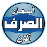 صورة قناة أسعار الصرف ألان