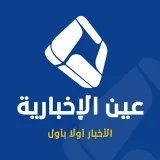 صورة قناة عين الإخبارية