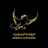 صورة قناة الواحه الخضراء للسفر و السياحه