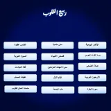 صورة قناة دواء القلوب ❤