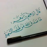 صورة قناة صيد القلم  *مذكر الشلوي*