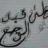 صورة قناة ⇣حالات حزينه للواتسآب⇣