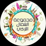صورة قناة الشمال التركي