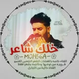 صورة قناة خــلك شــاعــــر