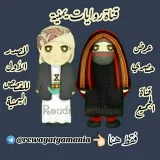 صورة قناة روايــات يـمنــية