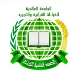 صورة قناة Quran-Unversity