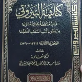 صورة قناة  كُـناشـــة البيروتـــي 