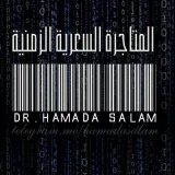 صورة قناة لا اله الا الله (المتاجرة السعرية الزمنية  HAMADASALAM)