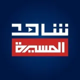 صورة قناة شاهد -  المسيرة الفضائية