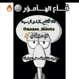 صورة قناة قـــآع الهــــامؤر 