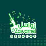 صورة قناة زوامل وأناشيد