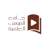صورة قناة جامع الدروس العلمية