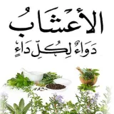 صورة قناة لكل داء دواء