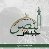 صورة قناة جيش النصر