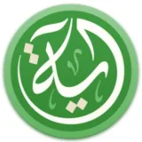 صورة قناة آية و حكمة 