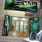 صورة قناة سمير للكمبيوتر والجوال