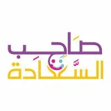 صورة قناة صاحب السعادة