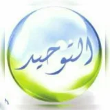 صورة قناة كبار علماء أهل السنة.
