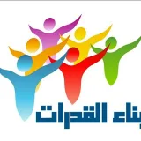 صورة قناة التأهيل لاختبار القدرات العامة