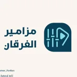 صورة قناة مزامير الفرقان