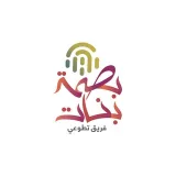 صورة قناة فريق بصمة بنات التطوعي.
