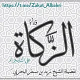 صورة قناة الزكاة وصدقة التطوّع