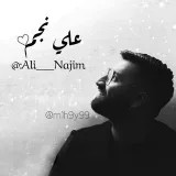 صورة قناة علي نجم Ali Najim
