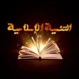 صورة قناة التنمية الإسلامية
