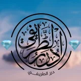صورة قناة دُرَرُ الطَّريفِي