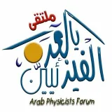 صورة قناة الفيزيائيين العرب