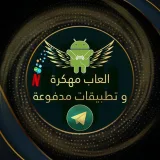 صورة قناة تحميل العاب مهكره وبرامج مدفوعه