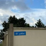 صورة قناة وِبّشِرٌ أُلَصًأُبّرٌيْنً