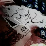 صورة قناة ♢ٳٲلجّجۧـﮯـووۛڪﮯرر♢