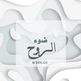 صورة قناة ضوء الروح 