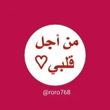 صورة قناة من أجل قلبي