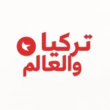 صورة قناة اقتصاد تركيا والعالم
