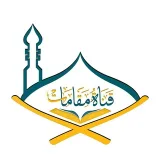 صورة قناة مقامات