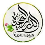 صورة قناة الدرر البهية الدعوية
