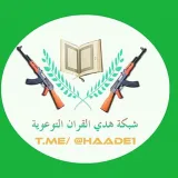صورة قناة شبكة هدي القران التوعوية