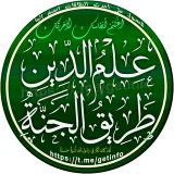 صورة قناة عِلْمُ الدِّينِ طريقُ الجنّةِ