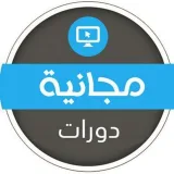 صورة قناة جميع ما يخص الدورات 