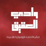 صورة قناة وادي العقيق